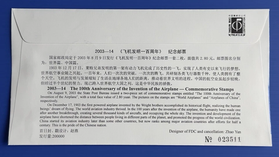 China 2003-14 Centenary Invention Airplane Aircraft 2v Stamps FDC 中国飞机发明一百周年首日封 - Image 2 of 2