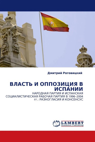 Vlast' I Oppoziciya V Ispanii Dmitrij Rogowickij Taschenbuch Russisch 2011-image