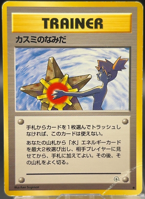 ポケモンカード Misty's Tears トレーナーカード Misty's Tears Pokmon Trainer 1990's VTG Nintendo Cards TCG Anime