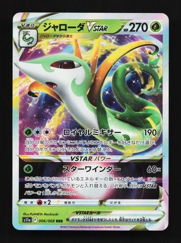 Serperior VSTAR 006/068 LP Incandescent Arcana Japanese Pokemon Card TCG