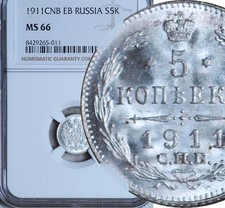 NGC MS-66 RUSSIA SILVER 5 KOPEKS 1911 (LOT #2)