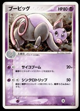 Grumpig 030/054 Rulers of the Heavens Holo 2003 Japanese Pokemon Card