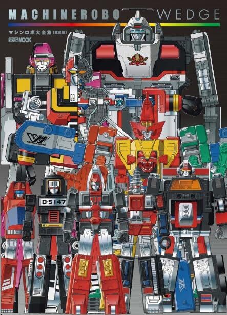 マシンロボ大全集 MACHINEROBO WEDGE 初版 特製DVD付き Machine Robo Wedge Machine Robo Complete Works Collection Book