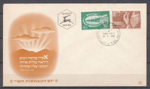 ISRAEL FDC 23-04-1950 - SECOND INDEPENDENCE DAY -  SET ON FDC              Sc249