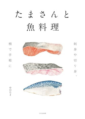 Fish Dishes Easily Prepare Sashimi and Fillets from Saku(pre-cut fish block) NEW