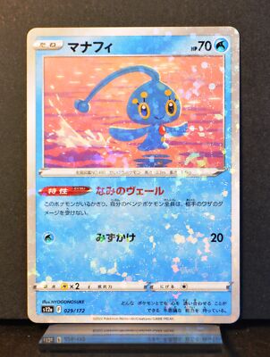 JapOn - Manaphy AR - S12a 178/172 (JP - Foto 12