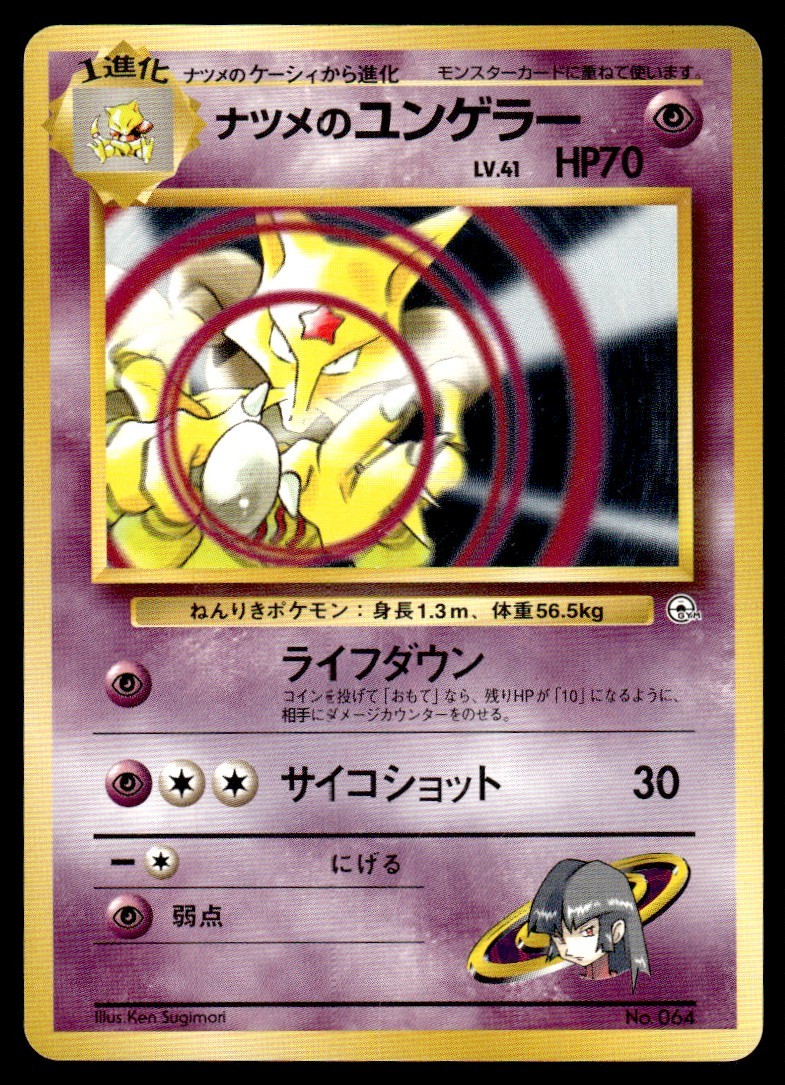 Sabrina’s Kadabra #64 - Japanese Pokémon Card – 1996 Base Set - NM