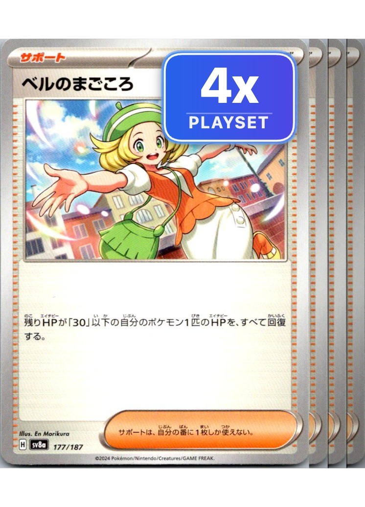 4x Bianca's Devotion 177/187 SV8a: Terastal Festival ex Pokemon Japanese NM