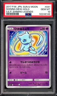 ひかるミュウ 旧裏 PSA9 正規品 shining mew PSA9 旧裏 ひかるミュウ PSA9 ひかるミュウ 旧裏 プロモ Shining