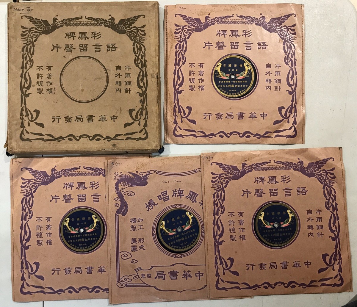 1930s 彩鳳牌 白滌洲發音 標準國音留聲機唱片一套 Chinese