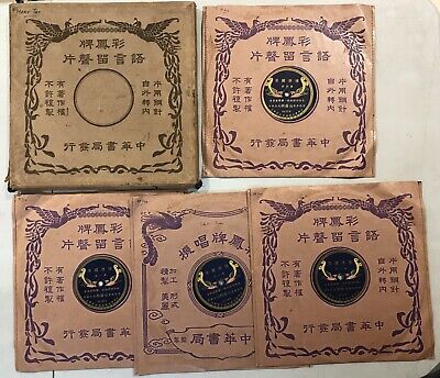 1930s 彩鳳牌白滌洲發音標準國音留聲機唱片一套Chinese language 1930s 彩鳳牌白滌洲發音標準國音留聲機唱片一套Chinese language