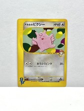 Pokémon TCG Whitney’s Clefable 014/141 Pokemon VS 1st Edition Japanese NM
