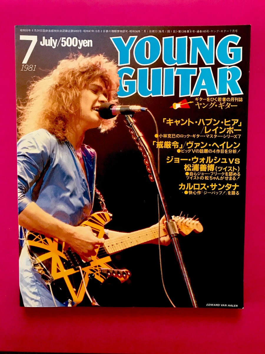 YOUNG GUITAR エドワードヴァンヘイレン追悼特集 追悼 エディ・ヴァン・ヘイレン ヤング・ギター オススメ バック