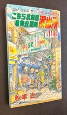 JUMP COMICS #118 (Shueisha Japan) -- Japanese Language Digest