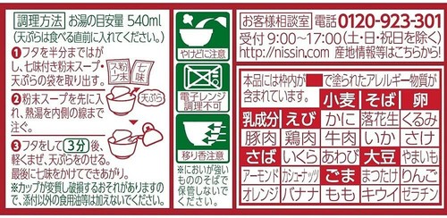 Nissin Japan Donbei Nudeln Soba große Tempura Kakiage Instant rote Tasse Essen 143g - Bild 25 von 40