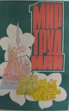 Vintage Soviet Poster, 1974, very rare, 100% original