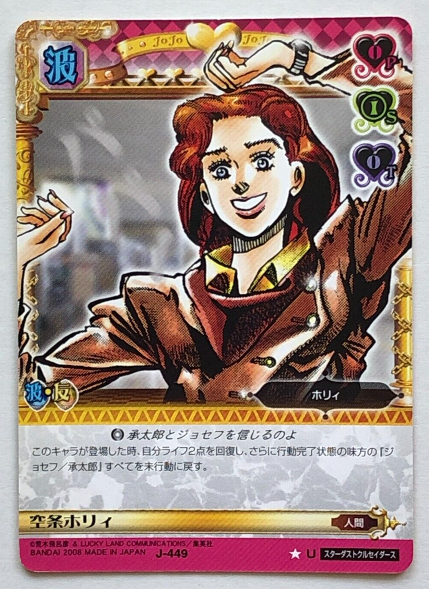 JoJo's Bizarre Adventure Part 3 Adventure Battle Card Holy Kujo