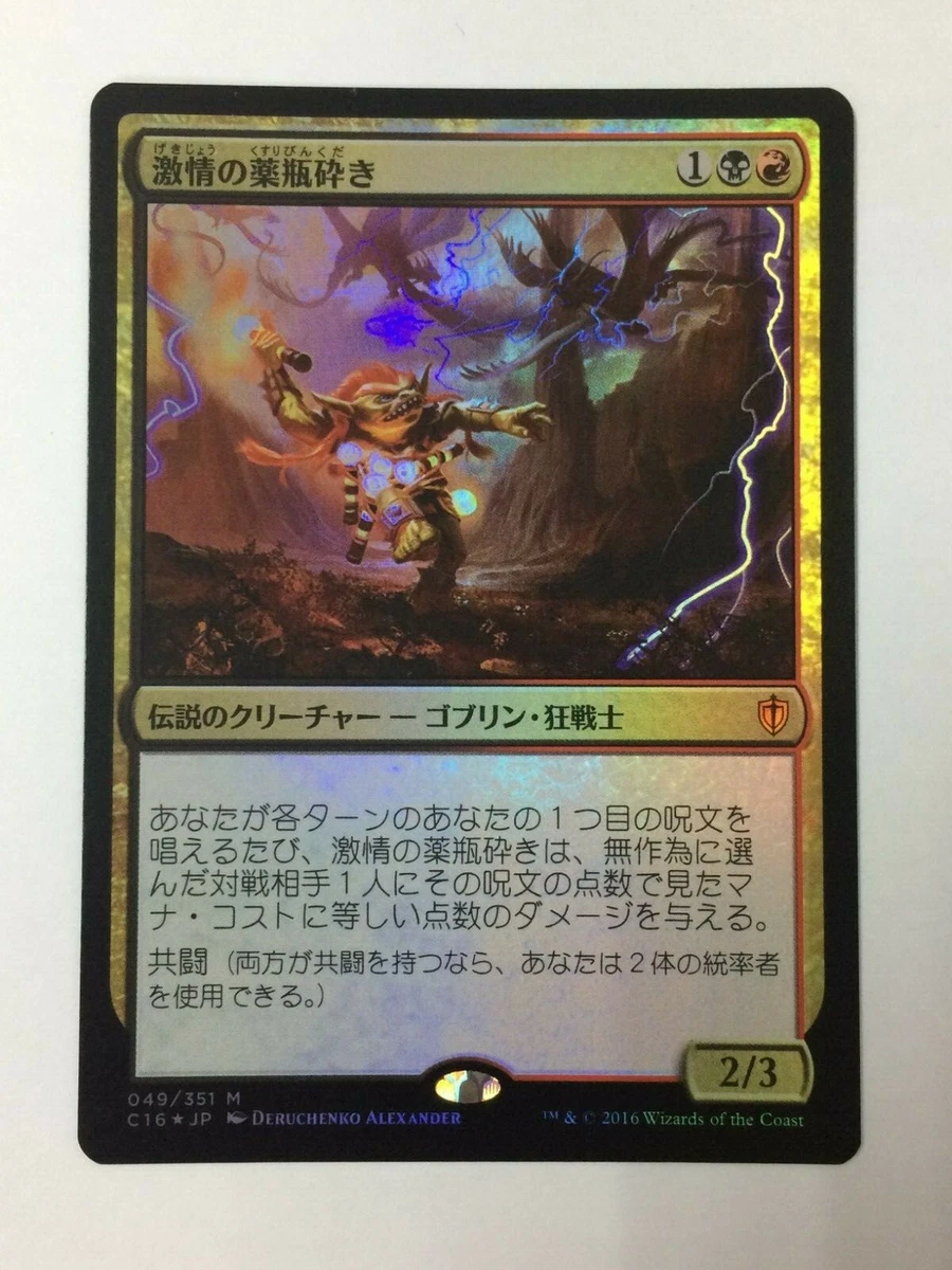 Vial Smasher FOIL Japanese Asian MTG Commander 2017 NM | eBay