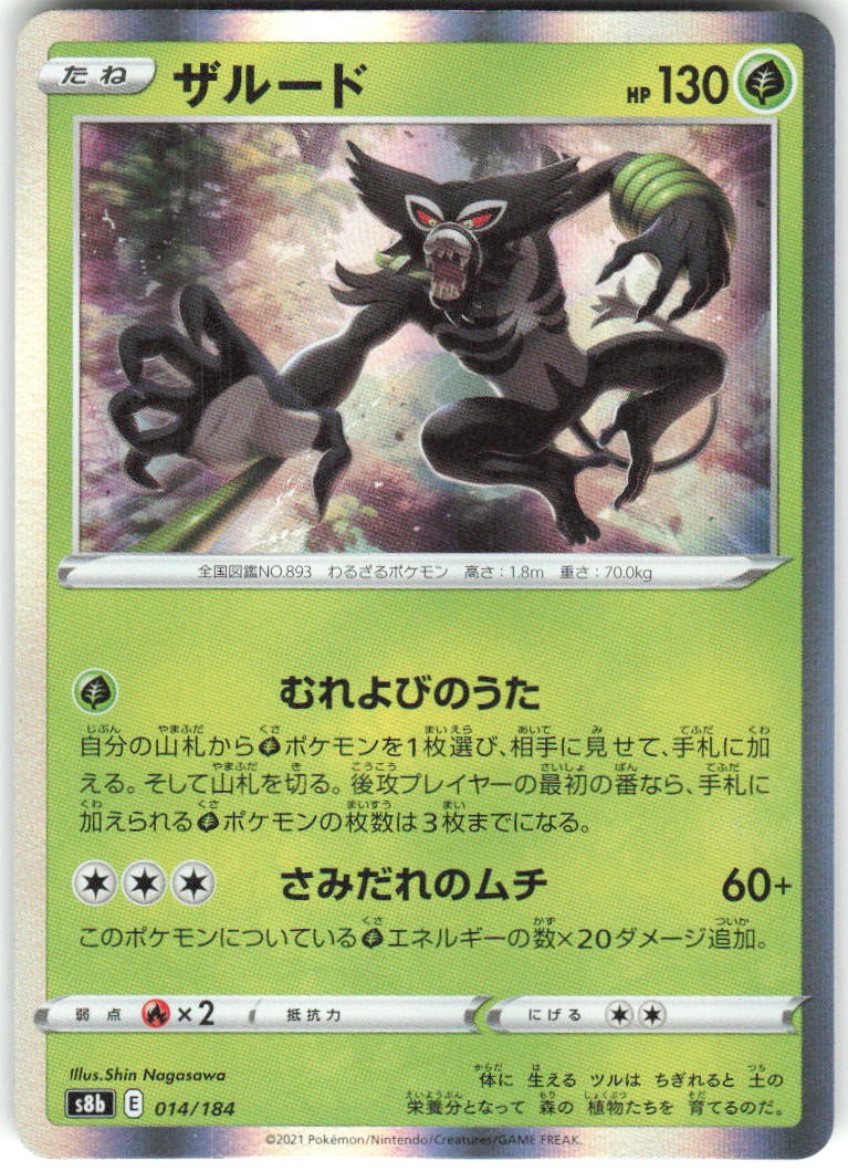 Zarude 014/184 VMAX Climax Holo Pokemon NM Japanese