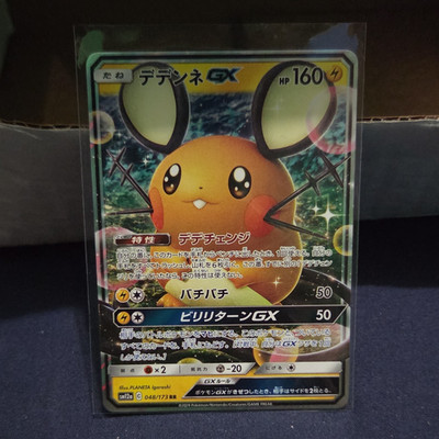 The Pokémon Company Dedenne GX 048/173 SM12a Double Rare Holo JP 160HP