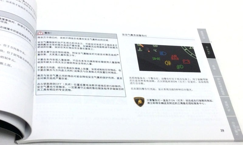 2007-2008 Lamborghini Murcielago LP640 Chinese Owners Manual Handbook