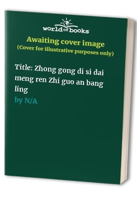 Title: Zhong gong di si dai meng ren Zhi guo an bang...