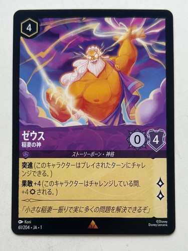 Disney Lorcana The First Chapter Non Holo/Foil Cards /204 Japanese - You Choose - Afbeelding 26 van 79