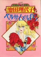 The Rose of Versailles Illustration Board Collectible Art Set Case/Poster/Replic