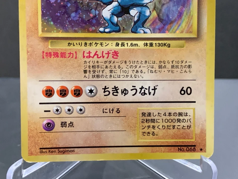 Machamp Symbol #068 Base Set Old Back Japanese Pokemon - Image 4 of 4