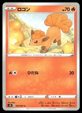 Vulpix 010/067 S7R: Blue Sky Stream 2021