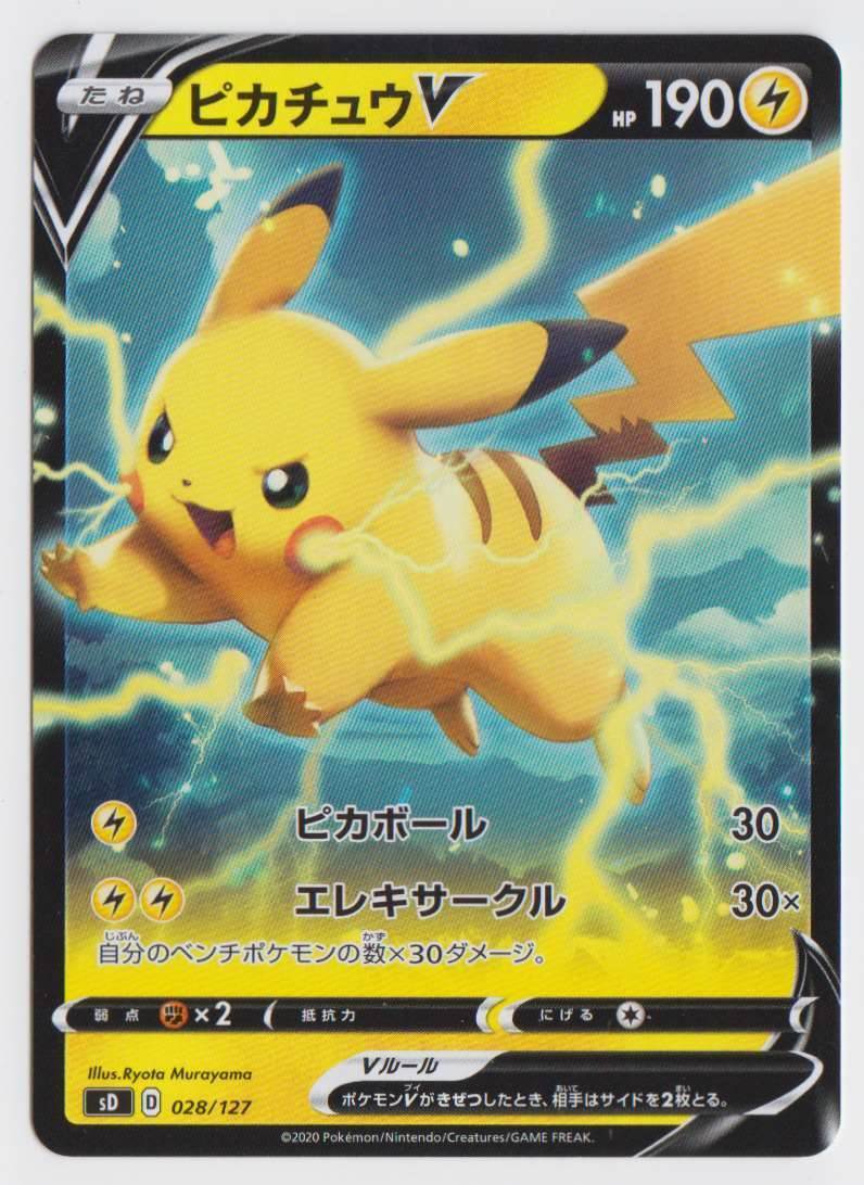 Pokemon Japanese SD V Starter Deck Lightning - Pikachu V Non Pokemon Japanese SD V Starter Deck Lightning - Pikachu V Non