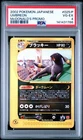 2002 POKEMON JPN MCDONALD'S PROMO #025/P UMBREON PSA 4