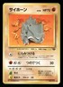 1997 Heavy Played Pokemon Rhyhorn No. 111 Jungle Set Japanese