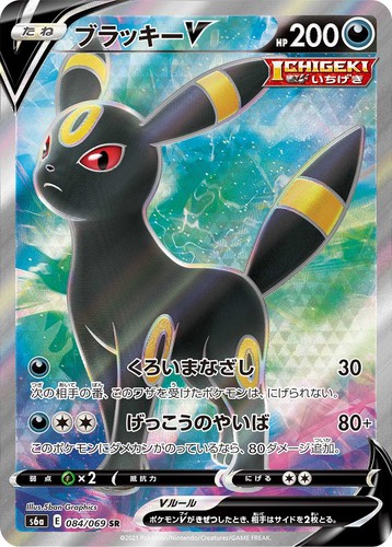 Umbreon V SR 084/069 S6a Eevee Heroes Pokemon Card Japanese US SHIP
