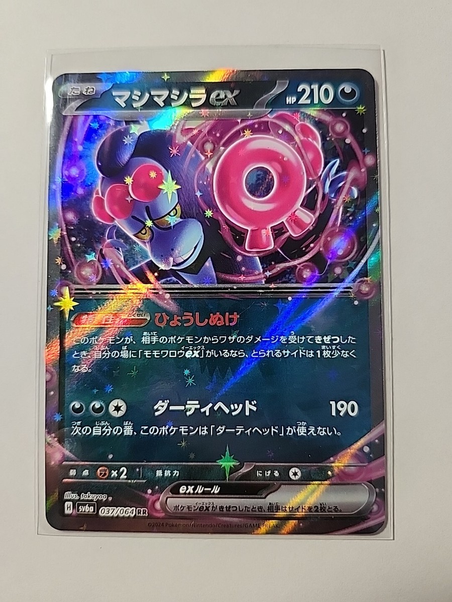 Munkidori EX 37/64 Japanese Pokemon TCG Night Wanderer | eBay Munkidori EX 37/64 Japanese Pokemon TCG Night Wanderer | eBay