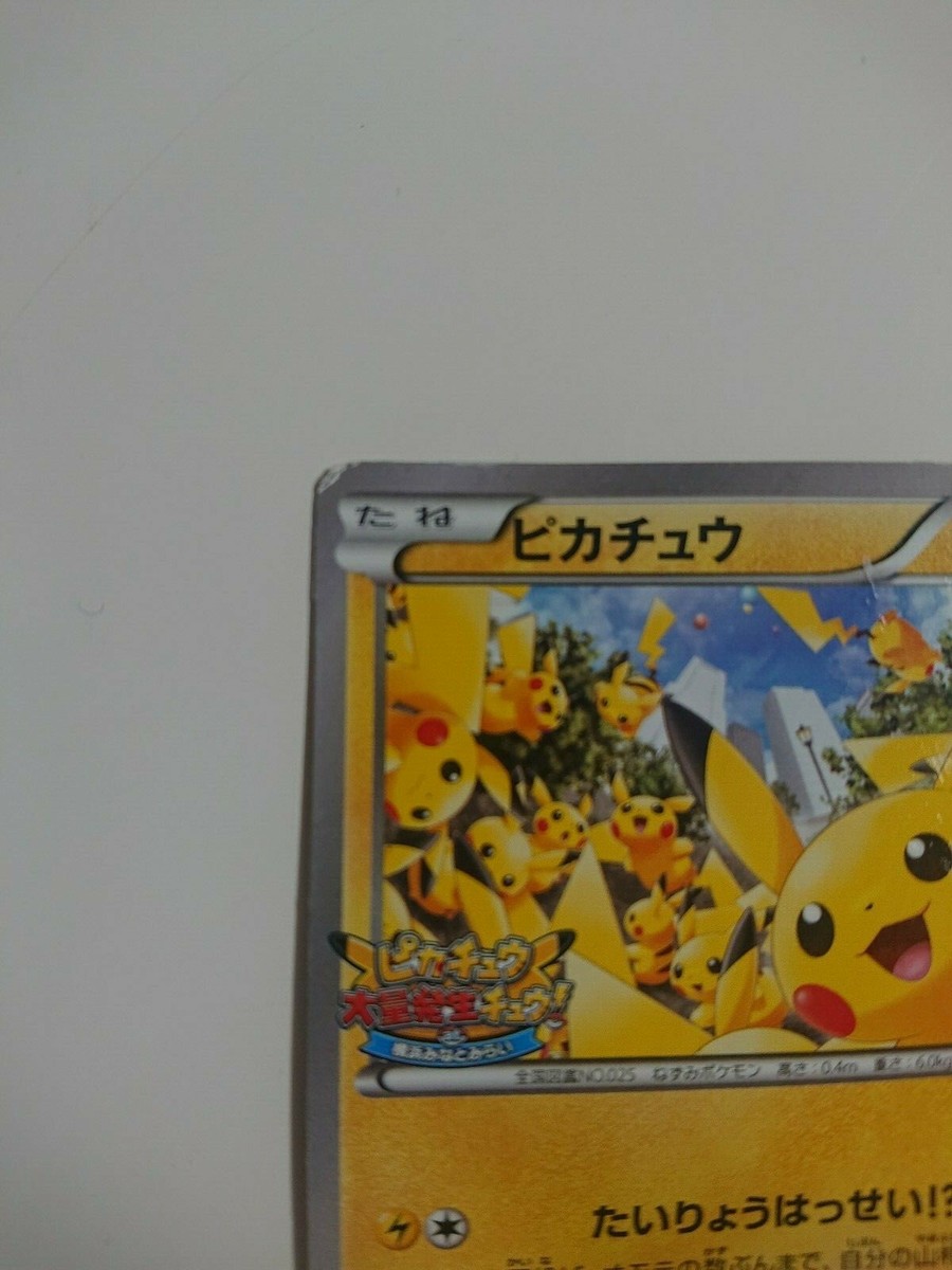 ポケモンカードゲーム 2014 PIKACHU OUTBREAK! PSA8,10,8 Pokemon 2014 Pikachu Outbreak Yokohama Minatomirai Promo