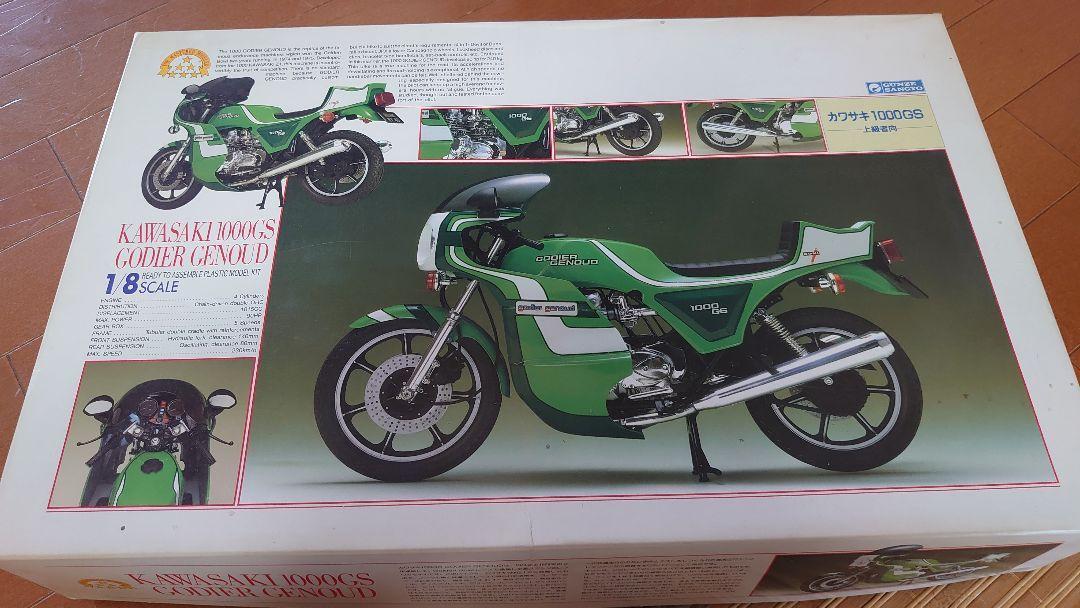 グンゼ 1/8 カワサキ1000GS GODIER GENOUD