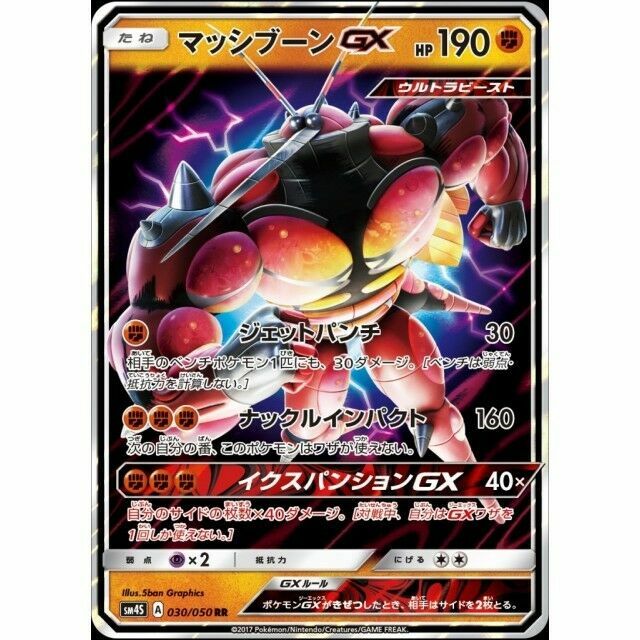030-050-SM4S-B - Pokemon Card - Japanese - Buzzwole GX - RR