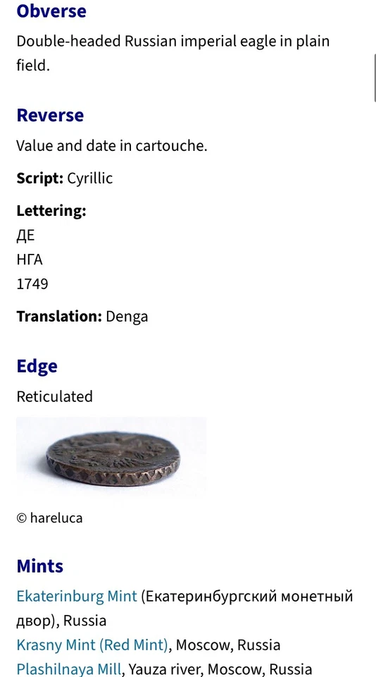 1751 Russian Empire Coin Russia 2 Headed Eagle 1 Denga Nice - Image 4 of 4