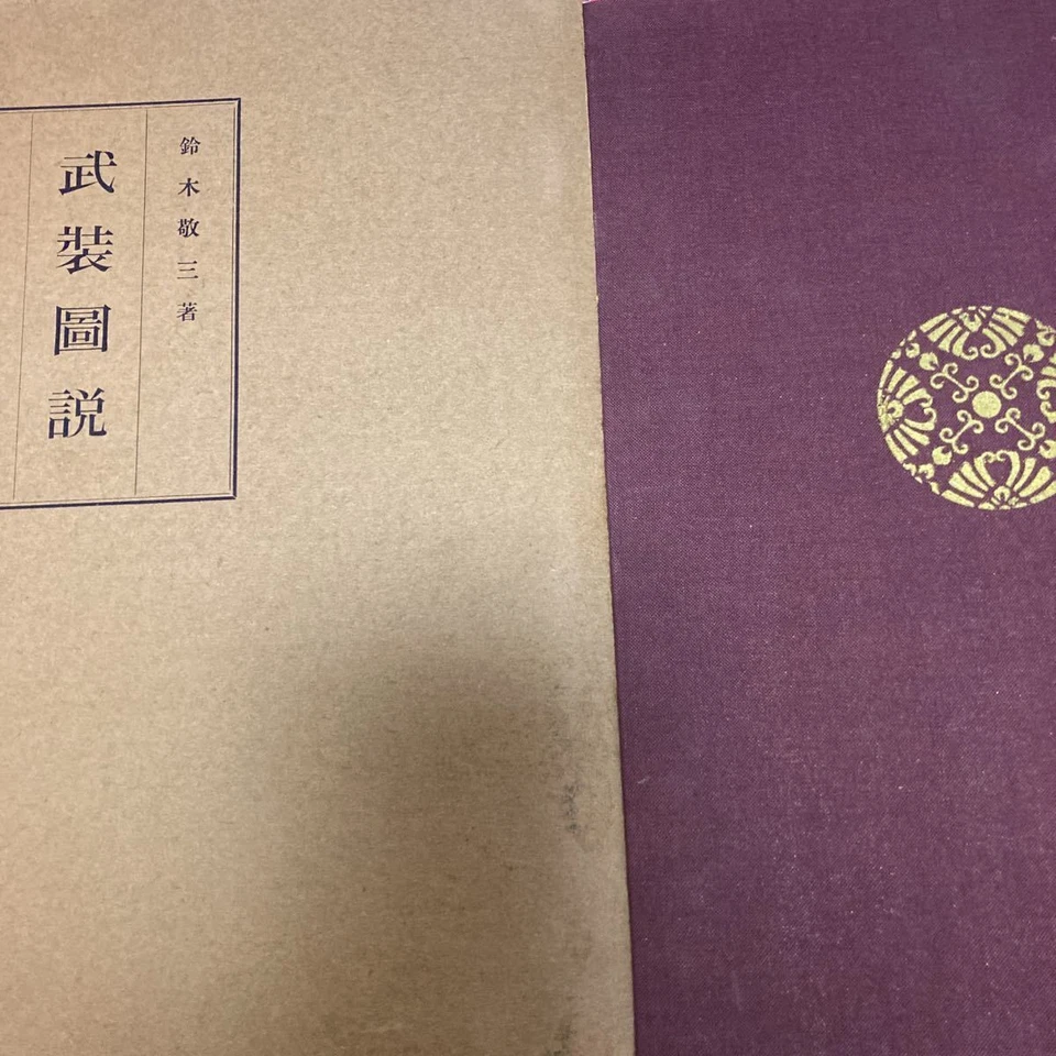 Libro Busou Zusetsu Keizo Suzuki Meiji Tosho Samurai Yoroi publicado en 1954 Foto 2 de 4