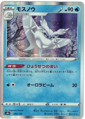 VMAX Climax #040/184 Frosmoth Japanese HOLO