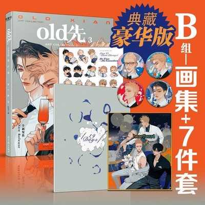 Official Old Xian 19 Days Art Book 3 Illustration Books Picture Album Collect