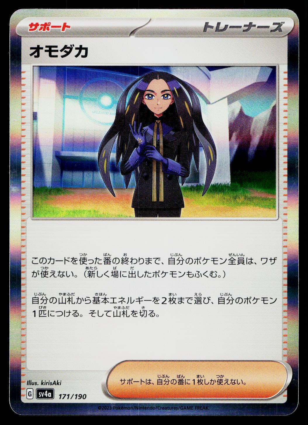 Geeta 171/190 Shiny Treasure ex Pokemon Japanese Near Mint