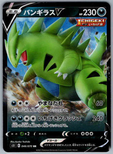 Pokemon JPN Tyranitar V s5l Single Strike Master 046/070