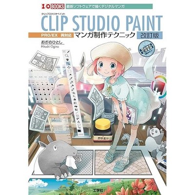 CLIP STUDIO PAINT PRO / EX Manga Production Technique Revised Edition Buch J JP