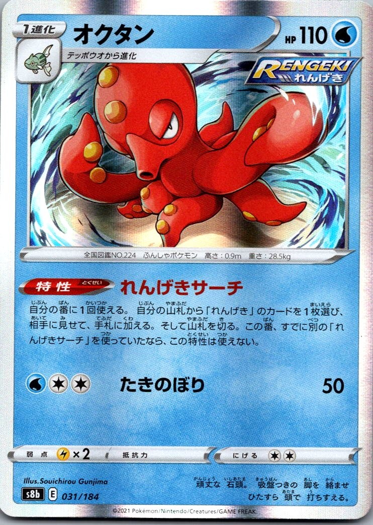 Octillery 031/184 VMAX Climax Pokemon Japanese Holo Near Mint