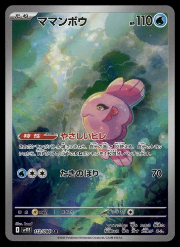 Alomomola 112/086 Art Rare SV11B: Black Bolt Pokemon Japanese Holo Near Mint