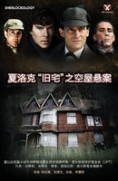 Sherlock's Home | The Empty House (Chinese Version) | Taschenbuch | Chinesisch