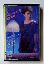 关菊英 Susanna Kwan Kuk Ying 说不出再见 1984 宝丽金唱片 马来西亚卡带磁带 Malaysia Cassette Tape