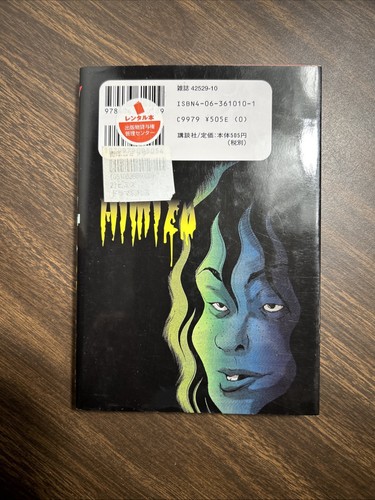 HIMIZU VOL.1-4 Comics Komplettsatz Japan Comic Kostenloser Versand - Bild 7 von 9